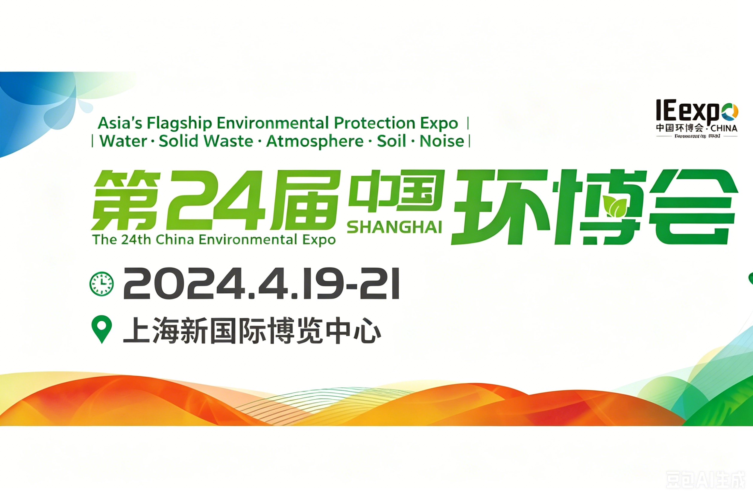 IE Expo China 2024 